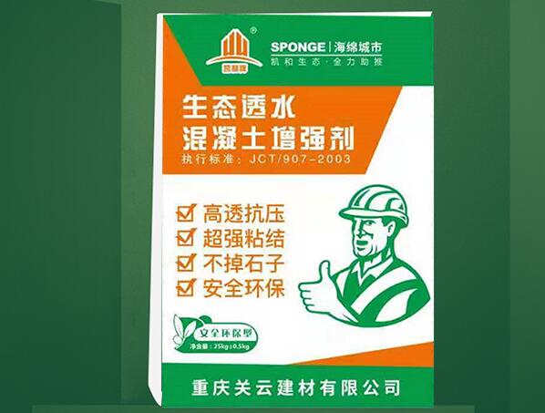 生態(tài)透水混凝土增強(qiáng)劑：重塑城市生態(tài)的實(shí)踐先鋒